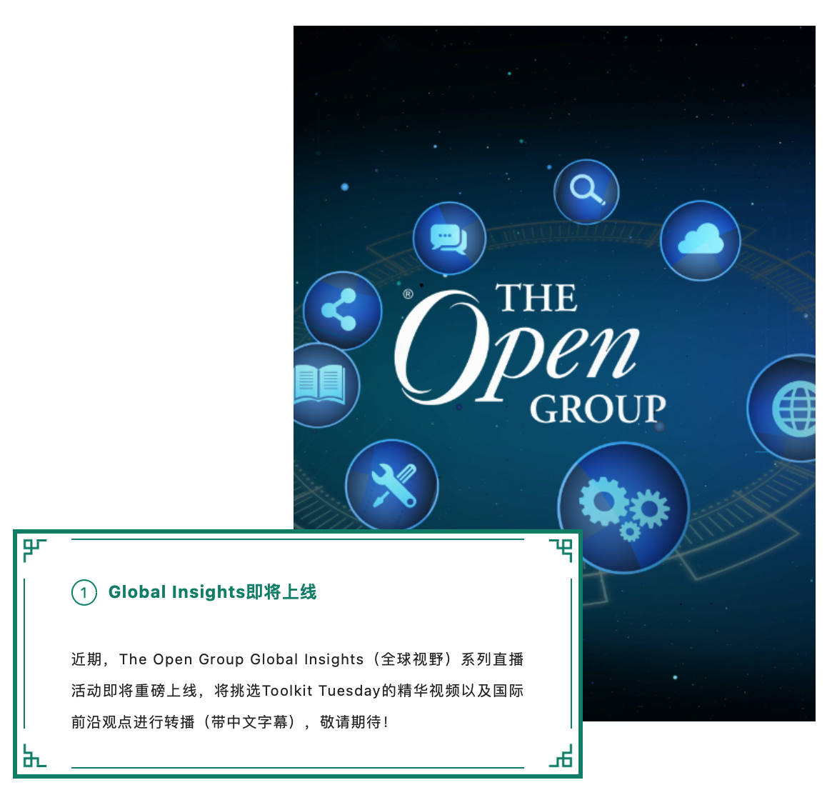 日月其迈，时盛岁新—2023年，The Open Group更多权威标准与行业案例蓄势待发！ | The Open Group—引领开发厂商 ...